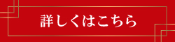 ボタン｜東晟商事株式会社